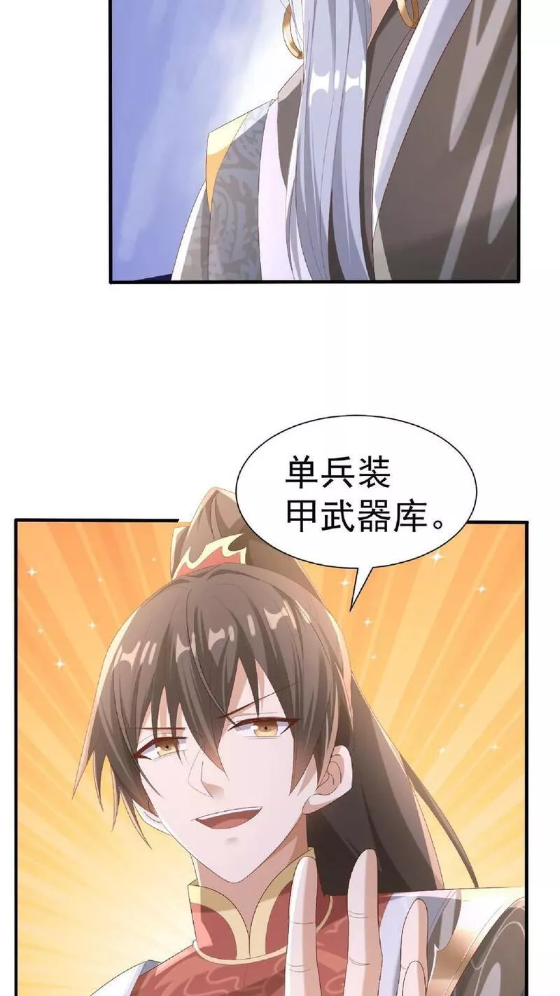 完了啊！女帝的软饭丈夫居然无敌漫画,第146话 正面潜行法的阎王6图