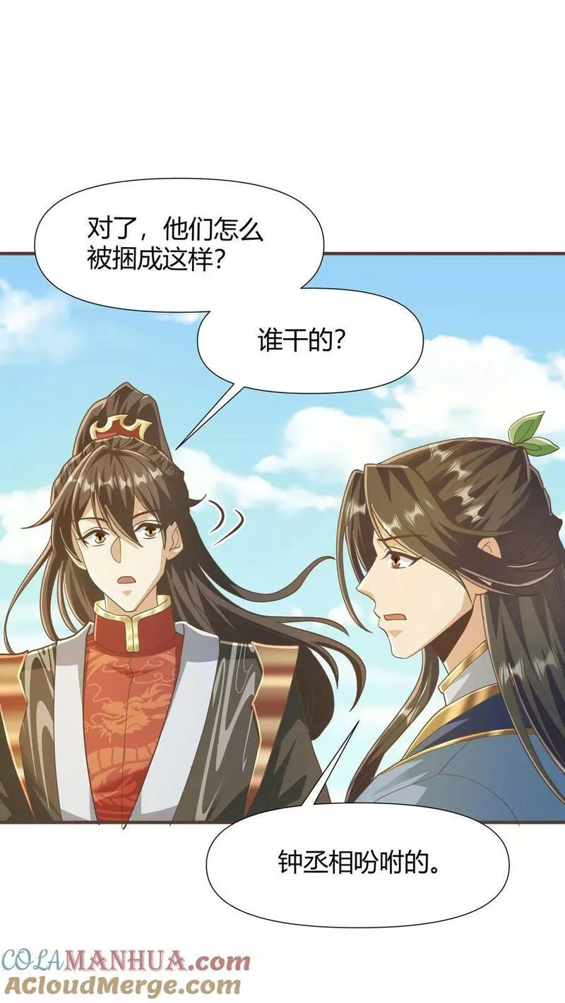 完了啊！女帝的软饭丈夫居然无敌漫画,第147话 说实话有风险29图