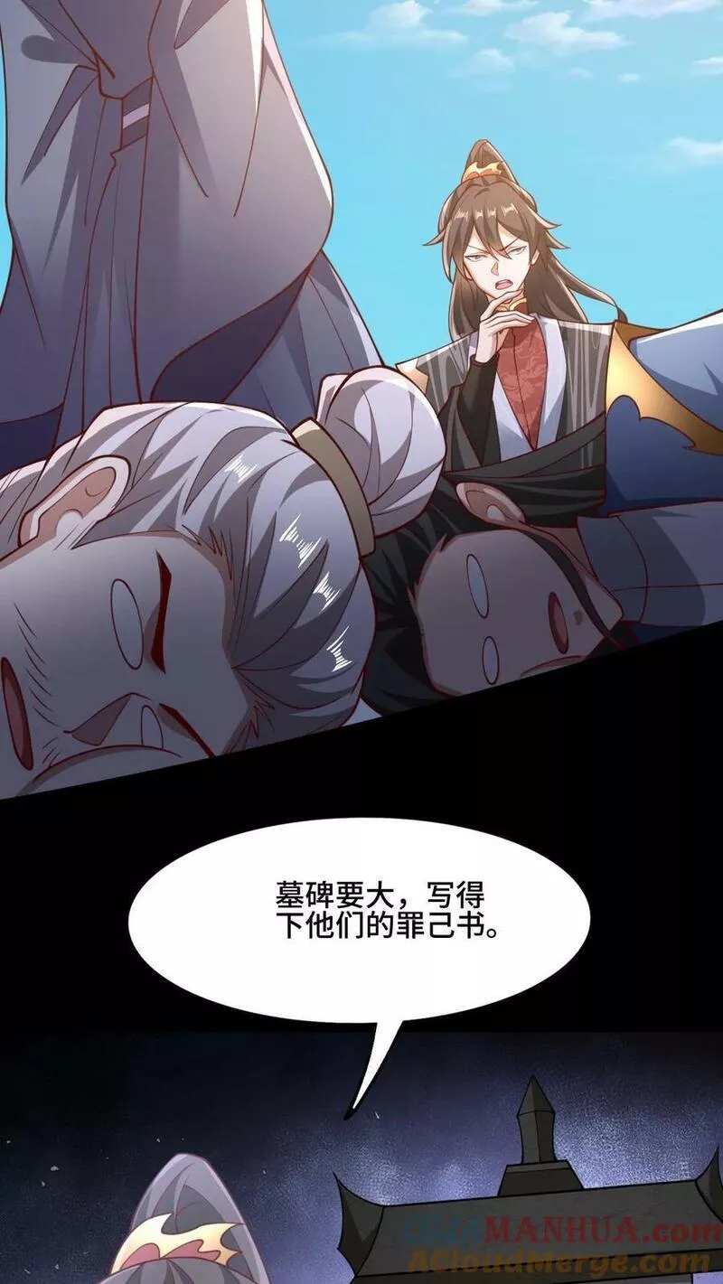 完了啊！女帝的软饭丈夫居然无敌漫画,第148话 死了都不安生5图