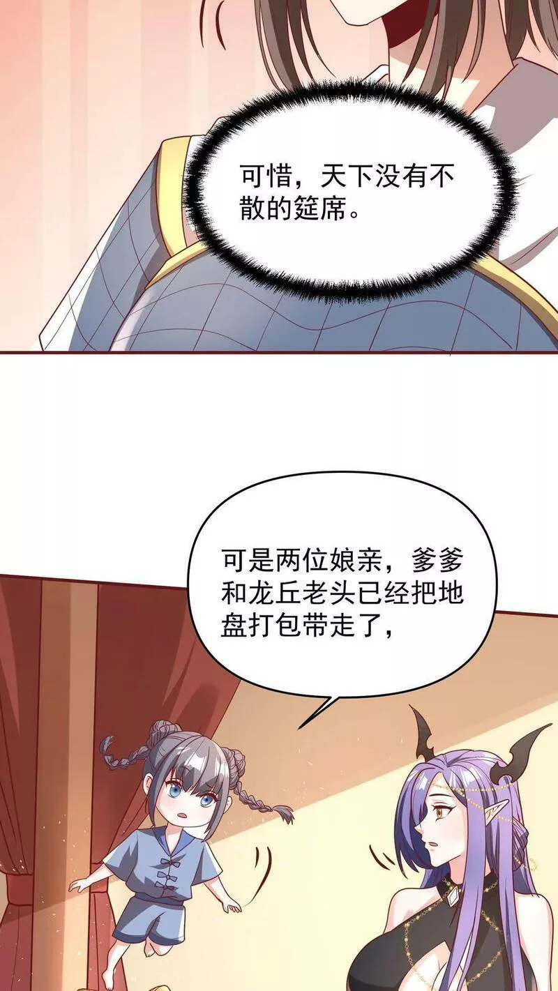 完了啊！女帝的软饭丈夫居然无敌漫画,第149话 分别24图