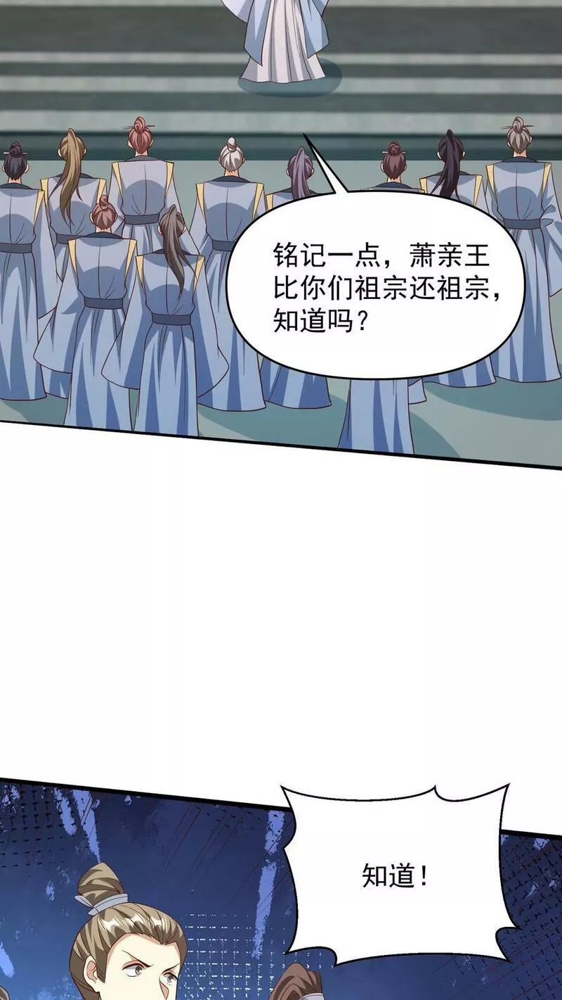 完了啊！女帝的软饭丈夫居然无敌漫画,第150话 三国合一22图