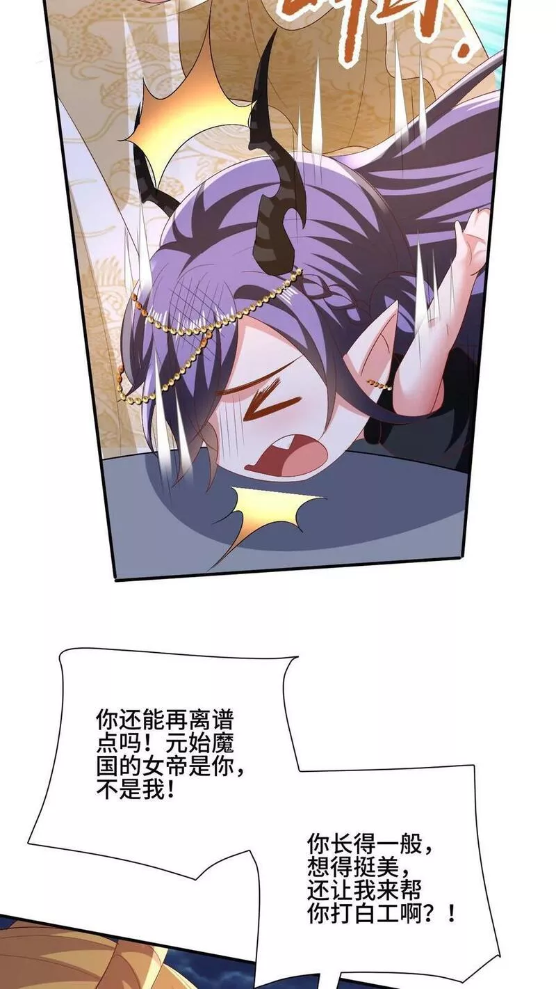 完了啊！女帝的软饭丈夫居然无敌漫画,第154话 女帝联盟16图