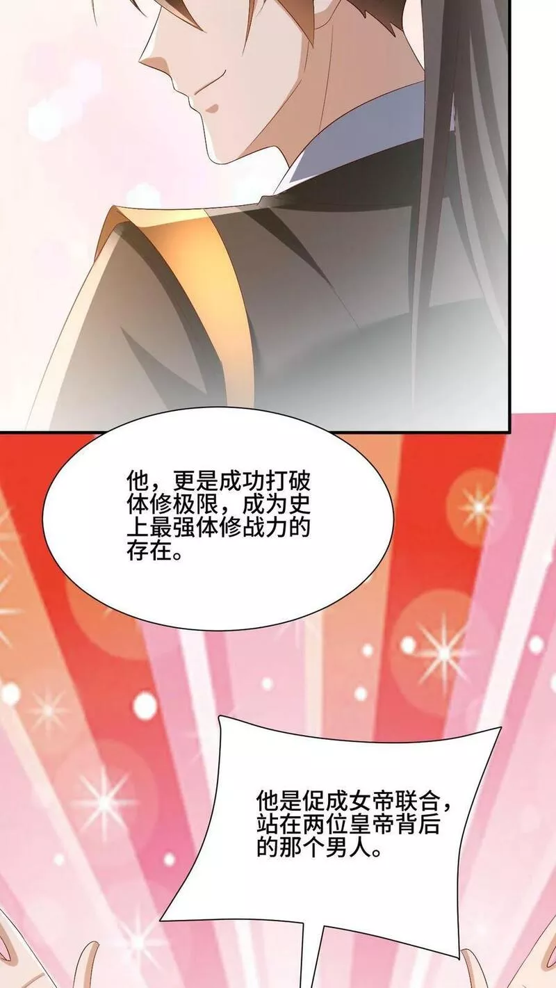 完了啊！女帝的软饭丈夫居然无敌漫画,第154话 女帝联盟32图