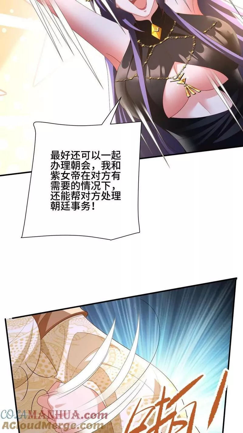 完了啊！女帝的软饭丈夫居然无敌漫画,第154话 女帝联盟15图