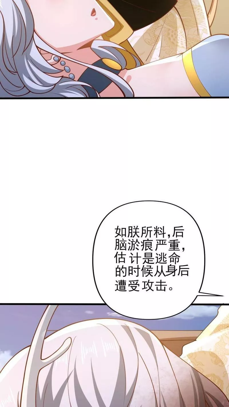 完了啊！女帝的软饭丈夫居然无敌漫画,第156话 是她吗20图