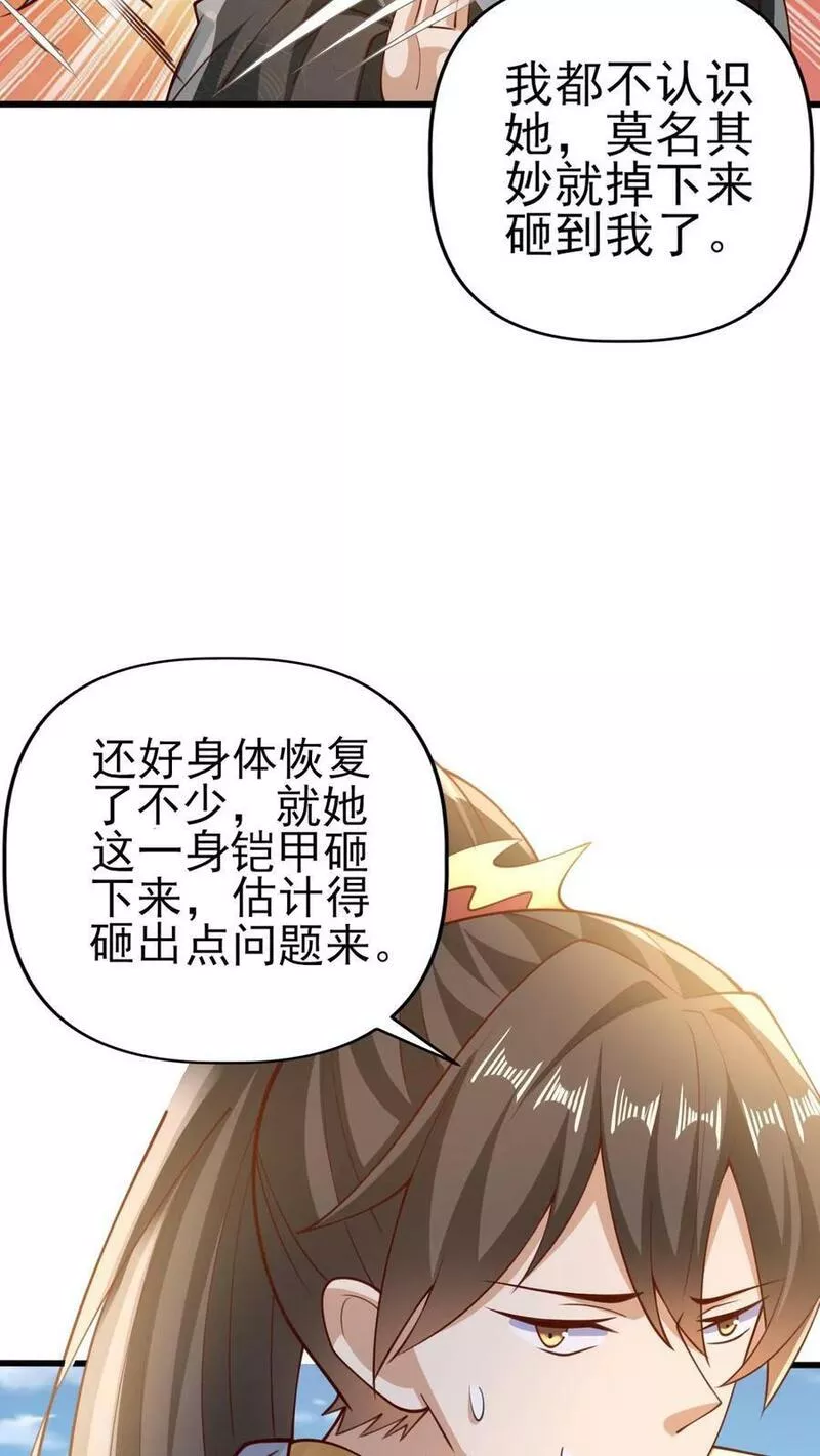 完了啊！女帝的软饭丈夫居然无敌漫画,第156话 是她吗26图