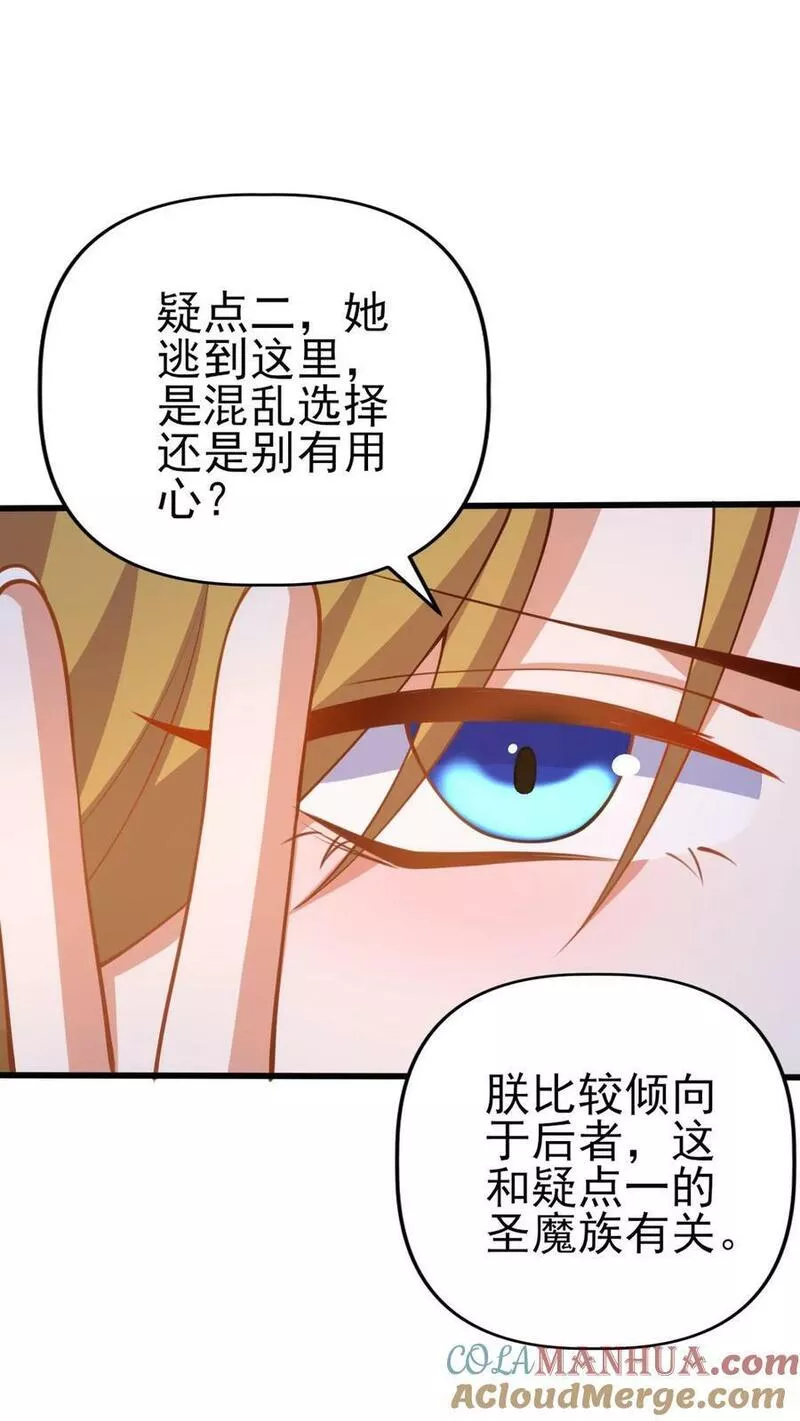 完了啊！女帝的软饭丈夫居然无敌漫画,第156话 是她吗23图