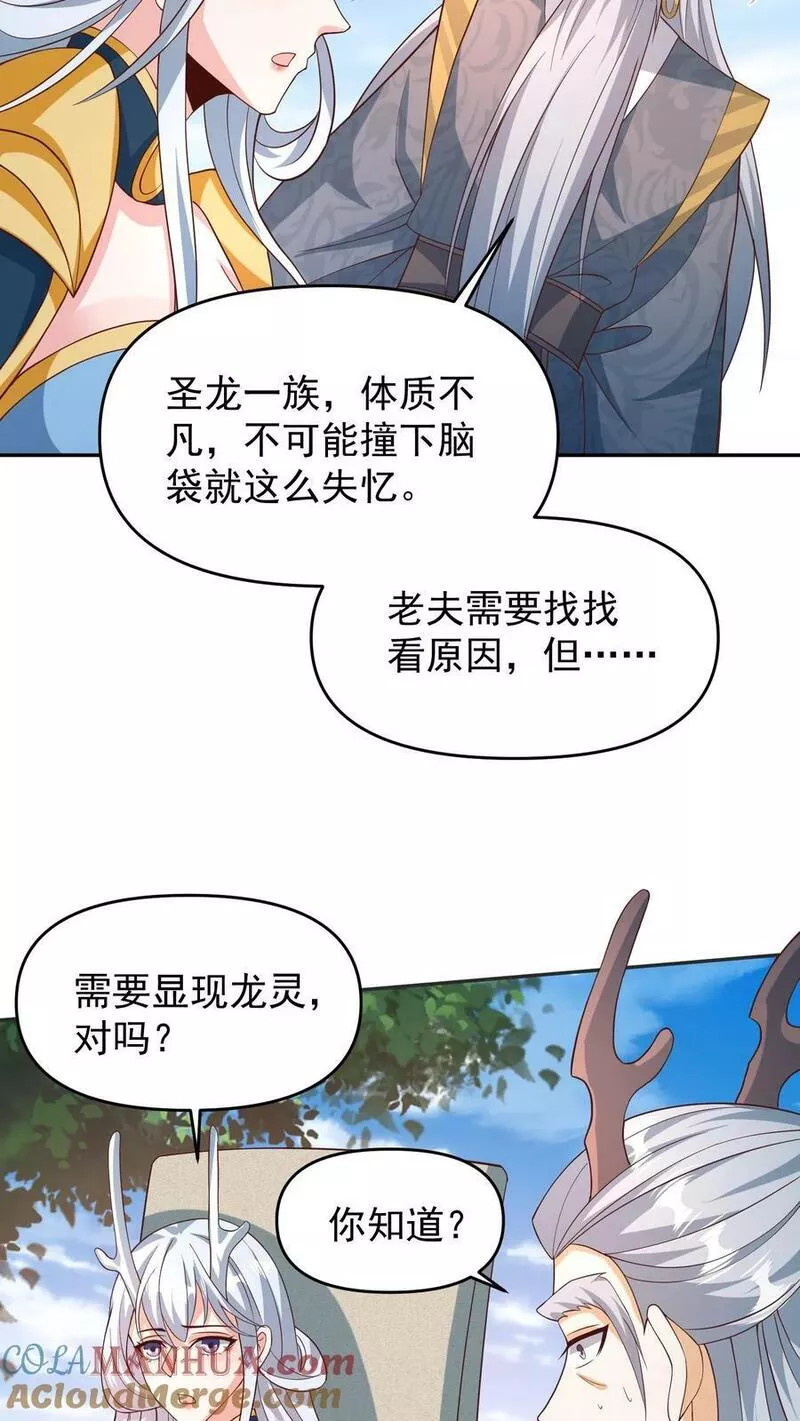 完了啊！女帝的软饭丈夫居然无敌漫画,第157话 父亲死而复生？19图