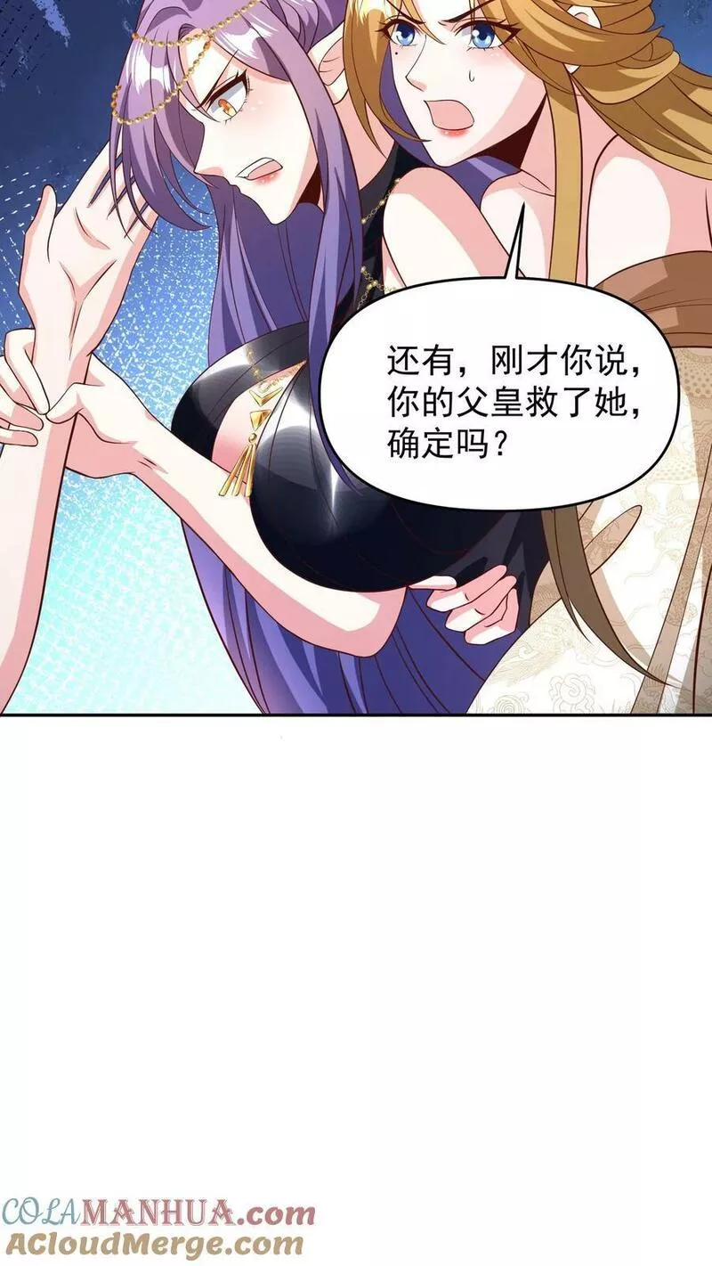 完了啊！女帝的软饭丈夫居然无敌漫画,第157话 父亲死而复生？13图