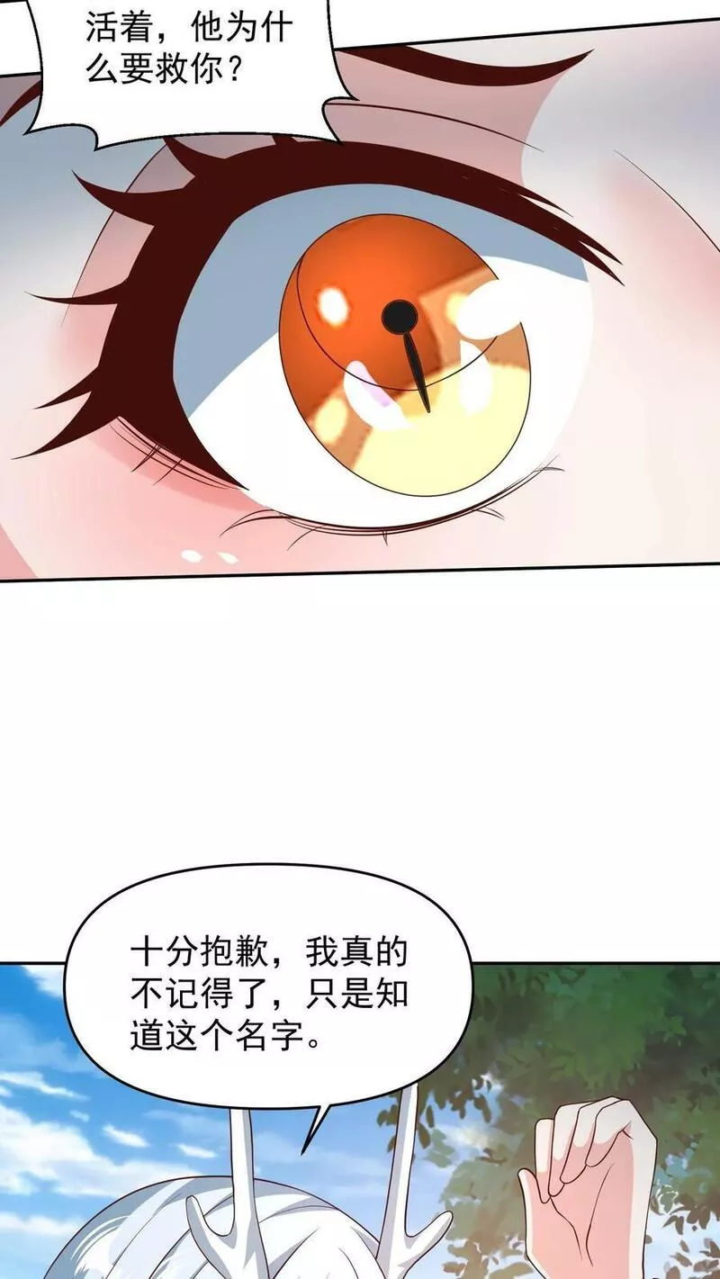 完了啊！女帝的软饭丈夫居然无敌漫画,第157话 父亲死而复生？10图