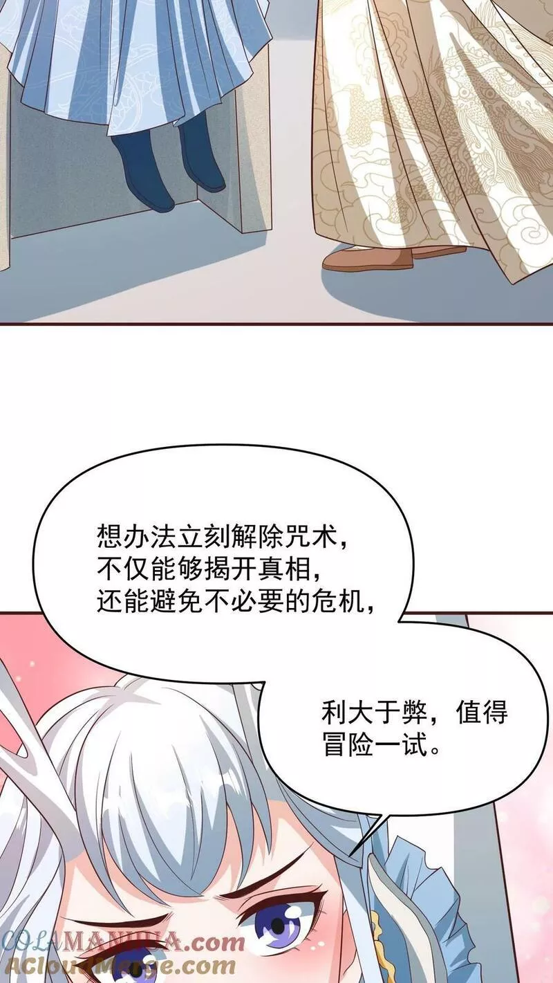 完了啊！女帝的软饭丈夫居然无敌漫画,第158话 请不要怜惜的对我动手吧17图