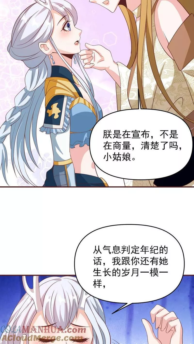 完了啊！女帝的软饭丈夫居然无敌漫画,第158话 请不要怜惜的对我动手吧23图