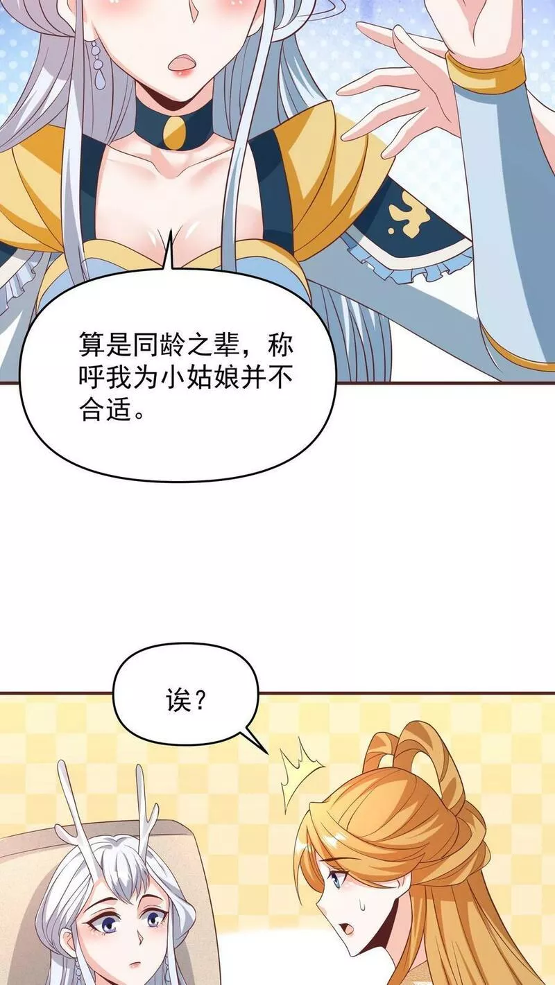 完了啊！女帝的软饭丈夫居然无敌漫画,第158话 请不要怜惜的对我动手吧24图