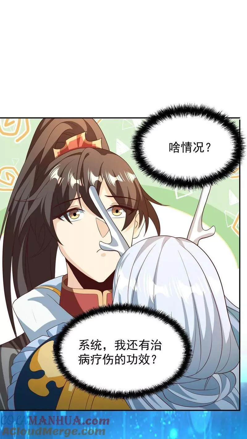 完了啊！女帝的软饭丈夫居然无敌漫画,第159话 我想要他17图