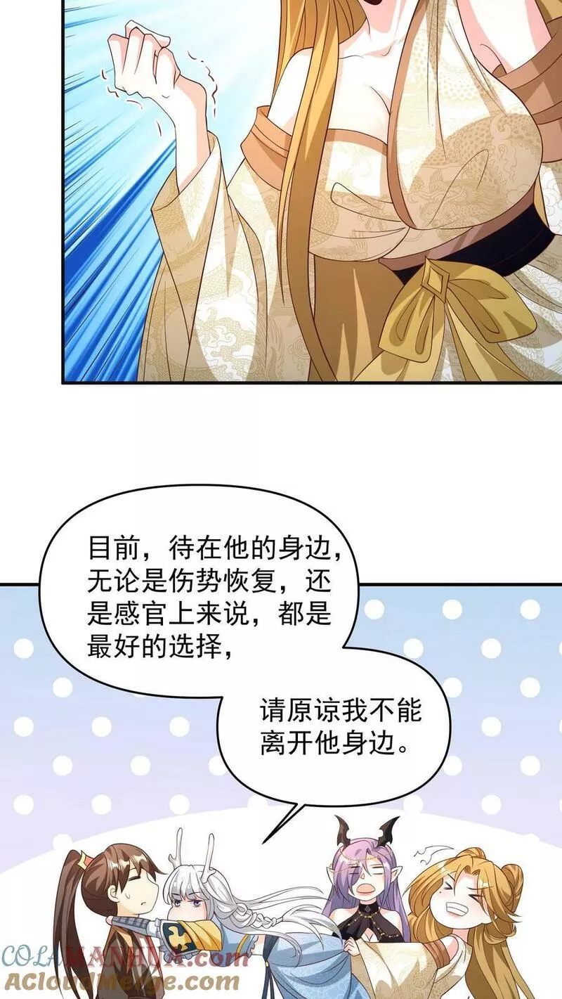 完了啊！女帝的软饭丈夫居然无敌漫画,第159话 我想要他13图