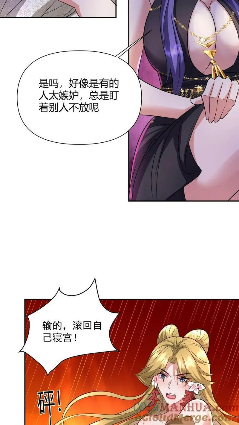 完了啊！女帝的软饭丈夫居然无敌漫画,第161话 4P了解一下？13图