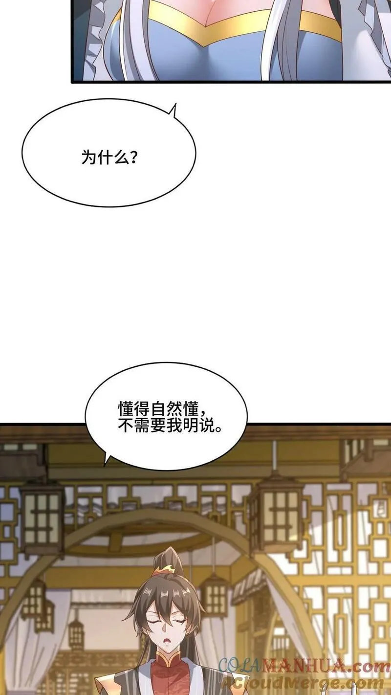 完了啊！女帝的软饭丈夫居然无敌漫画,第162话 肾亏25图