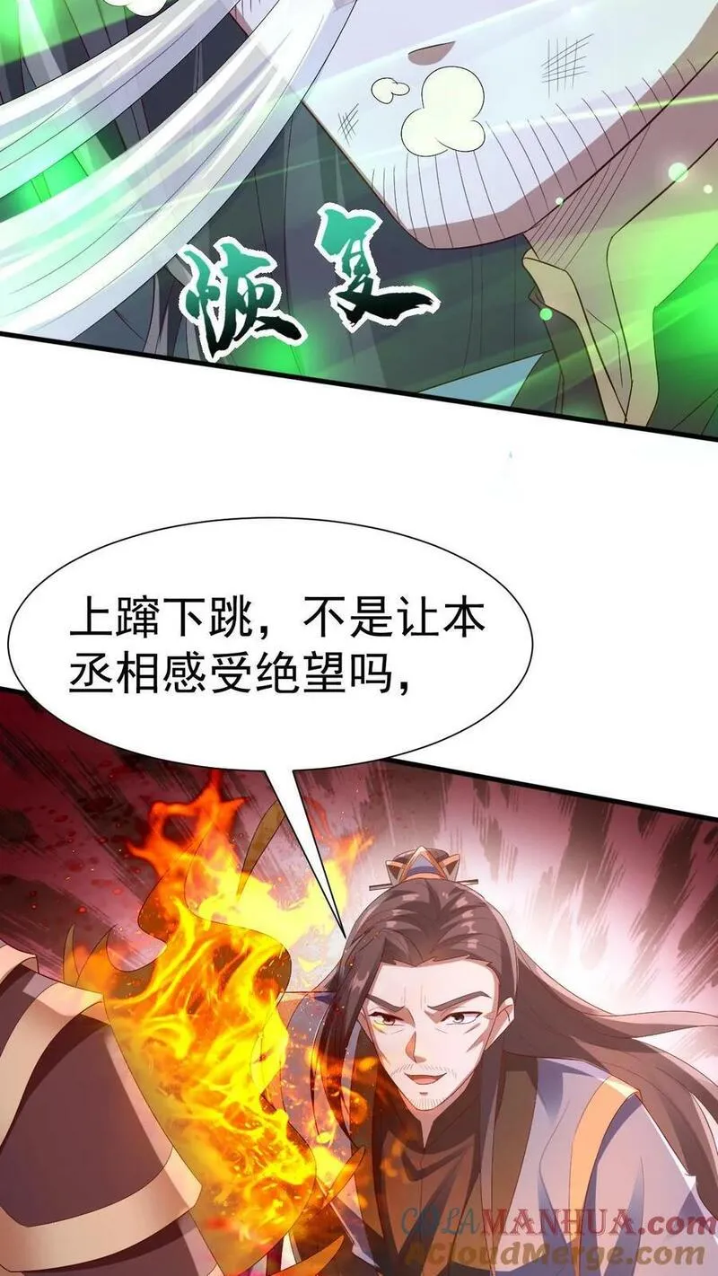 完了啊！女帝的软饭丈夫居然无敌漫画,第164话 萧天被绑架11图