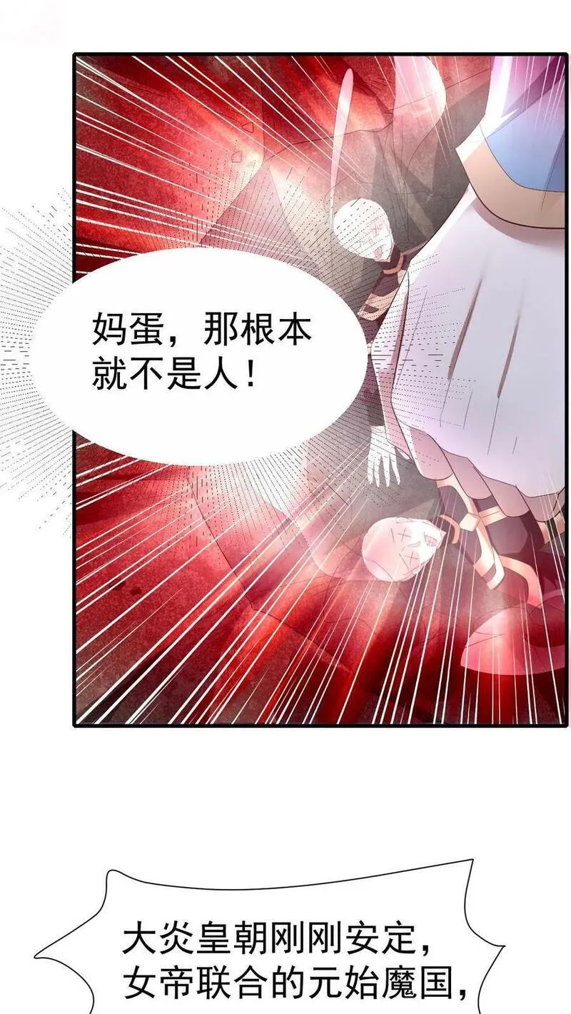 完了啊！女帝的软饭丈夫居然无敌漫画,第164话 萧天被绑架14图