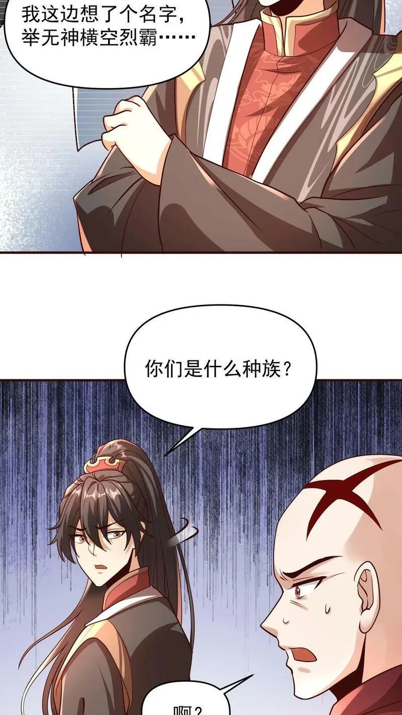 完了啊！女帝的软饭丈夫居然无敌漫画,第166话 萧天很生气12图