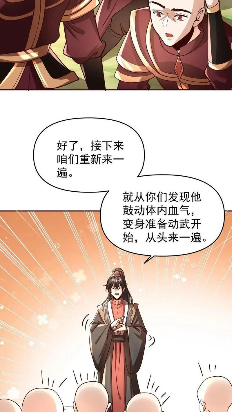 完了啊！女帝的软饭丈夫居然无敌漫画,第166话 萧天很生气24图