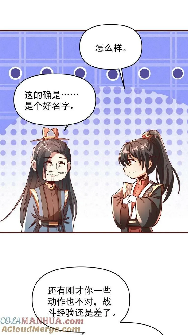 完了啊！女帝的软饭丈夫居然无敌漫画,第166话 萧天很生气17图