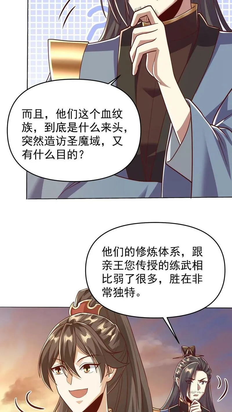 完了啊！女帝的软饭丈夫居然无敌漫画,第167话 钟阳明，你悟了22图