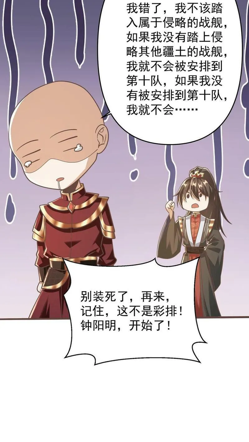 完了啊！女帝的软饭丈夫居然无敌漫画,第167话 钟阳明，你悟了16图