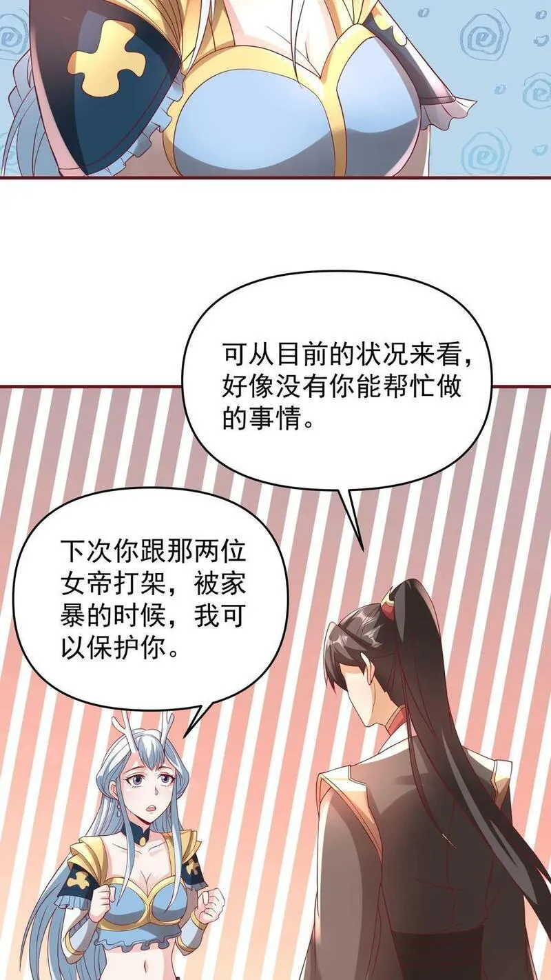 完了啊！女帝的软饭丈夫居然无敌漫画,第168话 我把自己赔给你24图