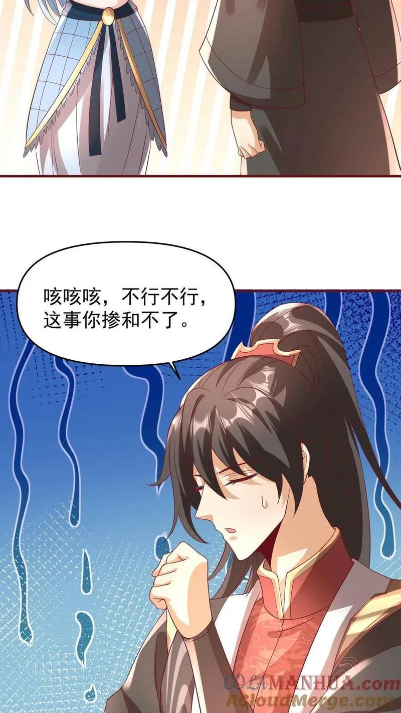 完了啊！女帝的软饭丈夫居然无敌漫画,第168话 我把自己赔给你25图