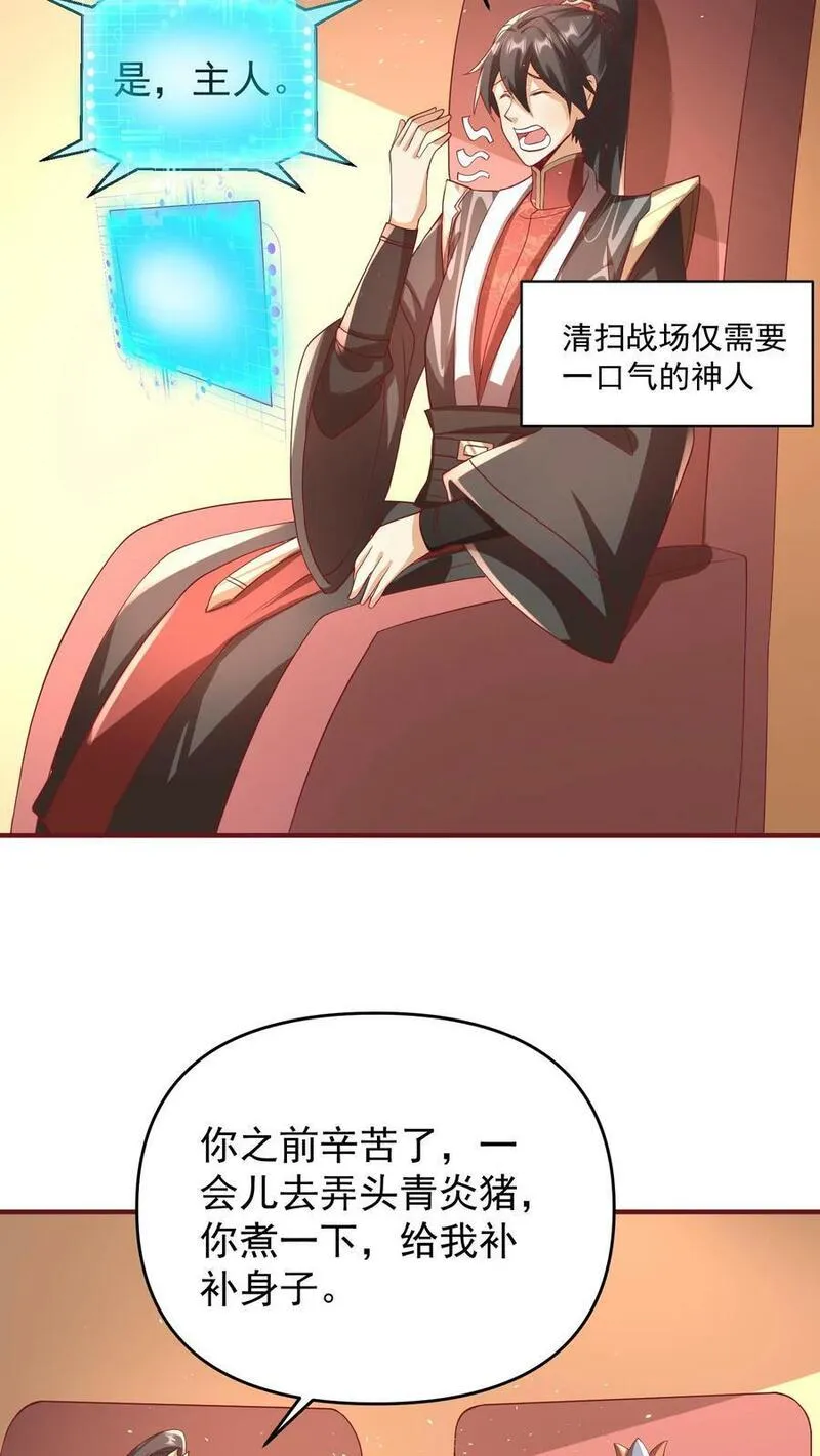 完了啊！女帝的软饭丈夫居然无敌漫画,第168话 我把自己赔给你4图