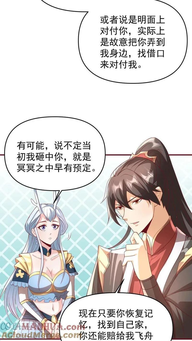 完了啊！女帝的软饭丈夫居然无敌漫画,第168话 我把自己赔给你27图