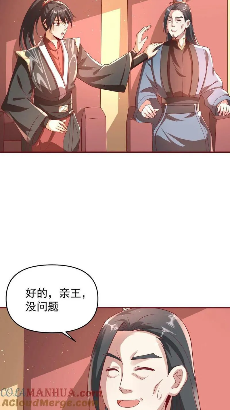 完了啊！女帝的软饭丈夫居然无敌漫画,第168话 我把自己赔给你5图