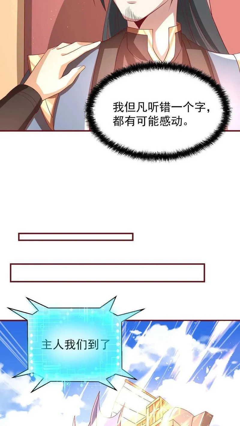 完了啊！女帝的软饭丈夫居然无敌漫画,第168话 我把自己赔给你6图