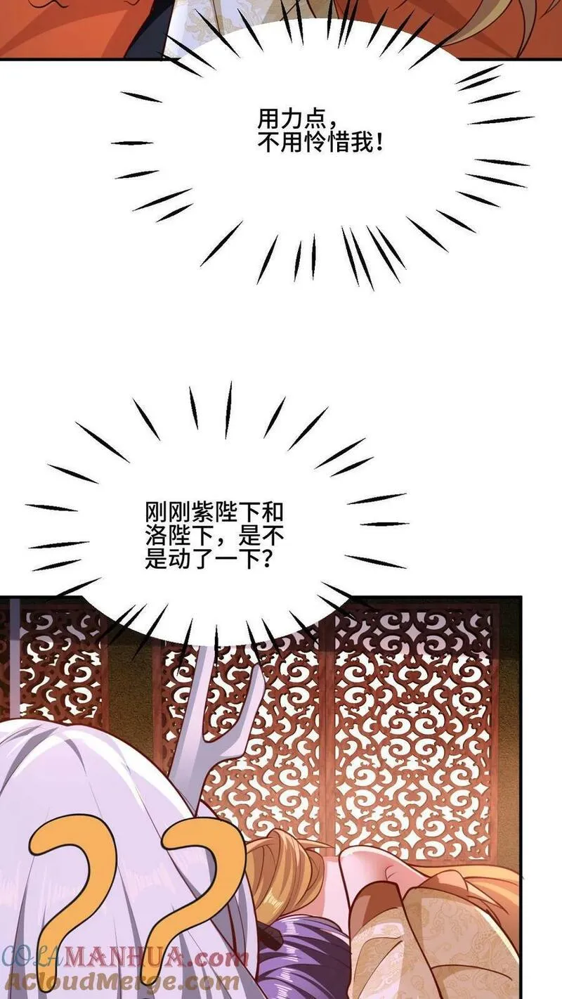 完了啊！女帝的软饭丈夫居然无敌漫画,第171话 三人行15图