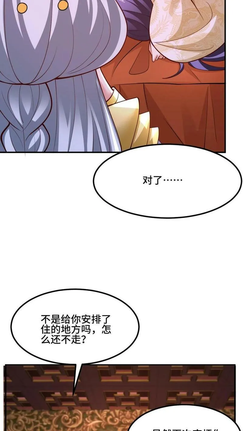 完了啊！女帝的软饭丈夫居然无敌漫画,第171话 三人行16图