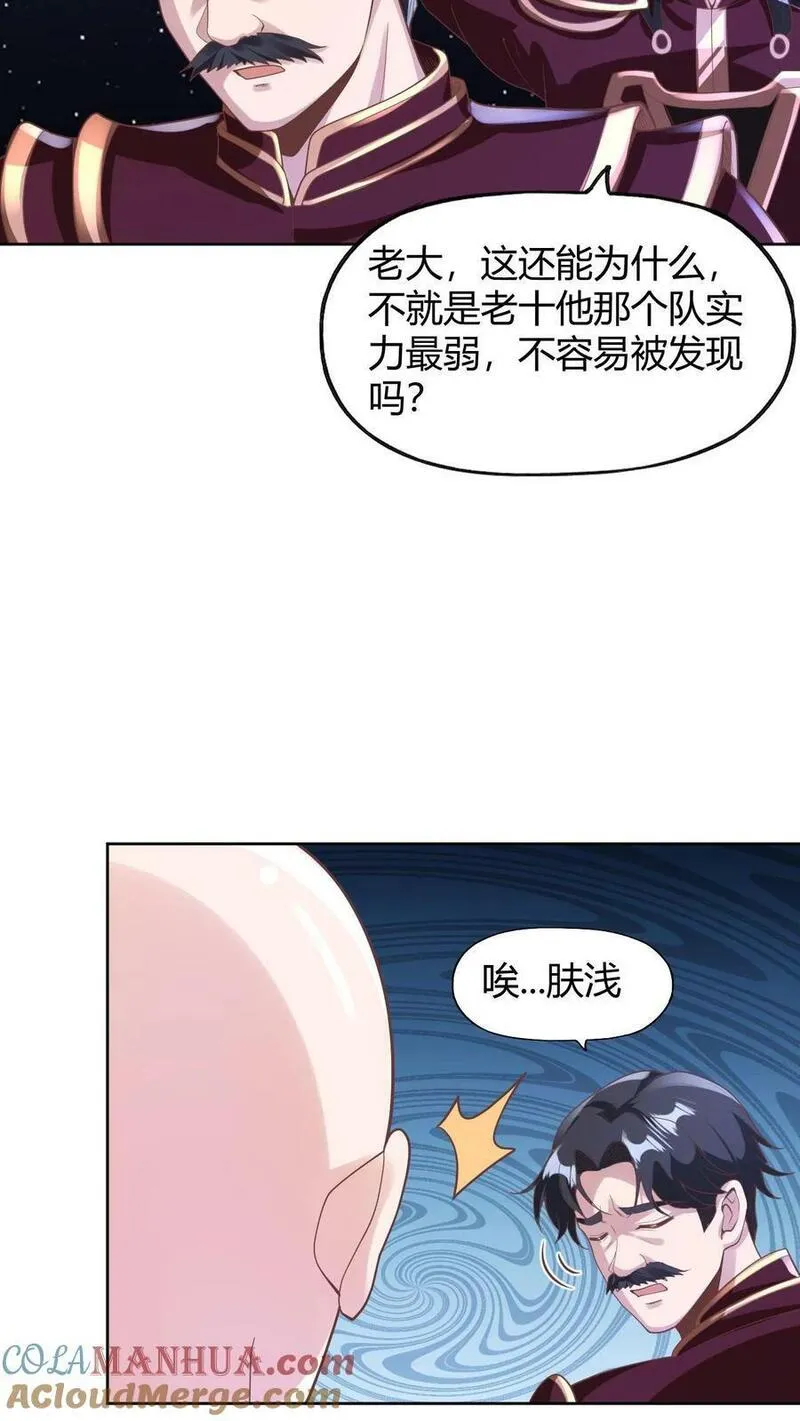 完了啊！女帝的软饭丈夫居然无敌漫画,第173话 度日如年5图