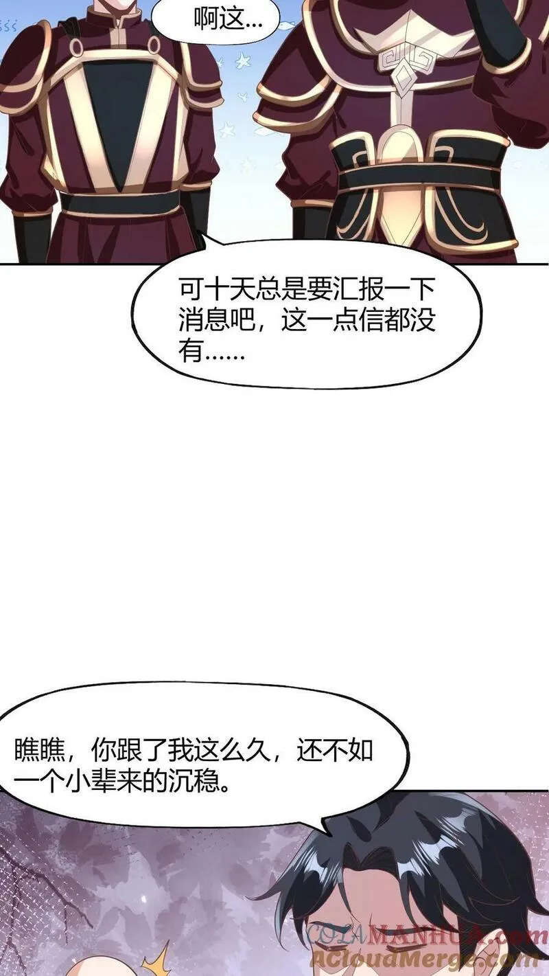 完了啊！女帝的软饭丈夫居然无敌漫画,第173话 度日如年17图