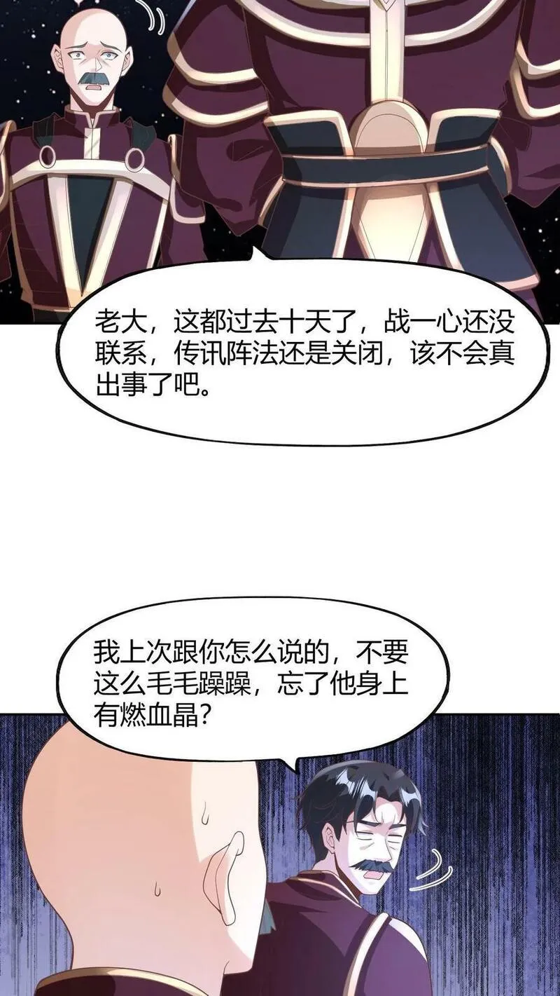 完了啊！女帝的软饭丈夫居然无敌漫画,第173话 度日如年12图