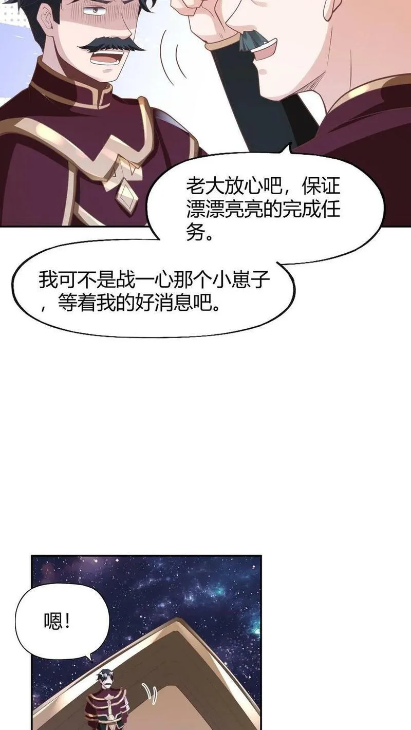 完了啊！女帝的软饭丈夫居然无敌漫画,第173话 度日如年32图