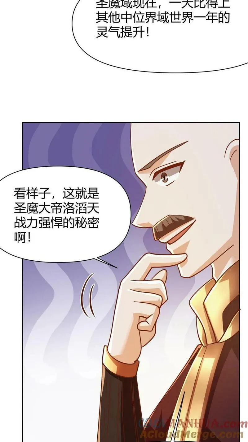 完了啊！女帝的软饭丈夫居然无敌漫画,第174话 不愧是软饭天尊13图