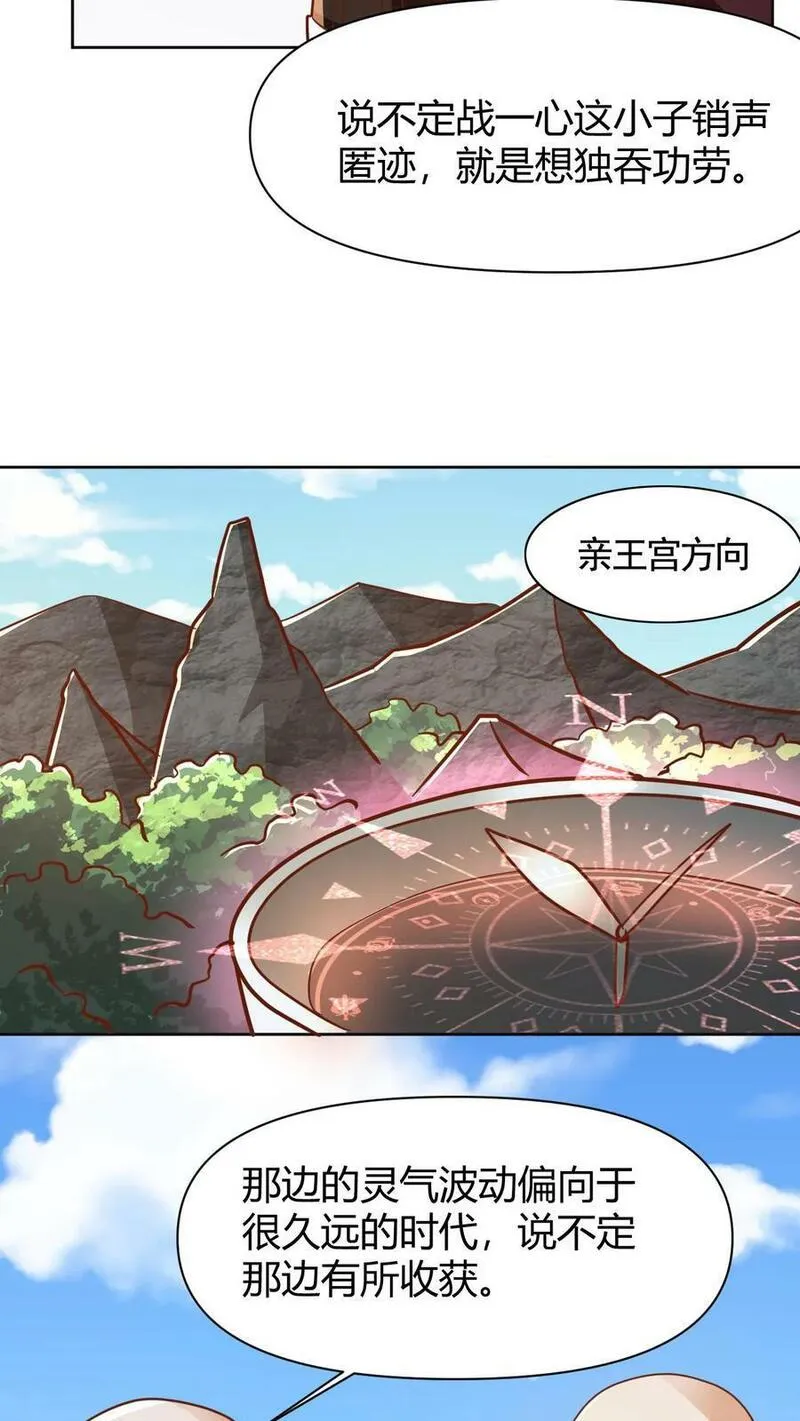 完了啊！女帝的软饭丈夫居然无敌漫画,第174话 不愧是软饭天尊14图