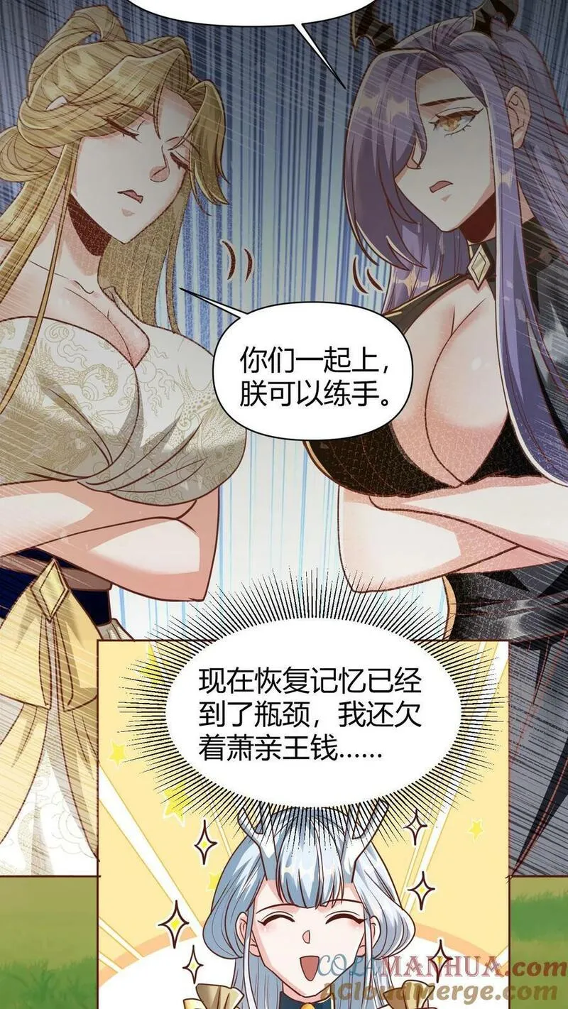 完了啊！女帝的软饭丈夫居然无敌漫画,第174话 不愧是软饭天尊25图