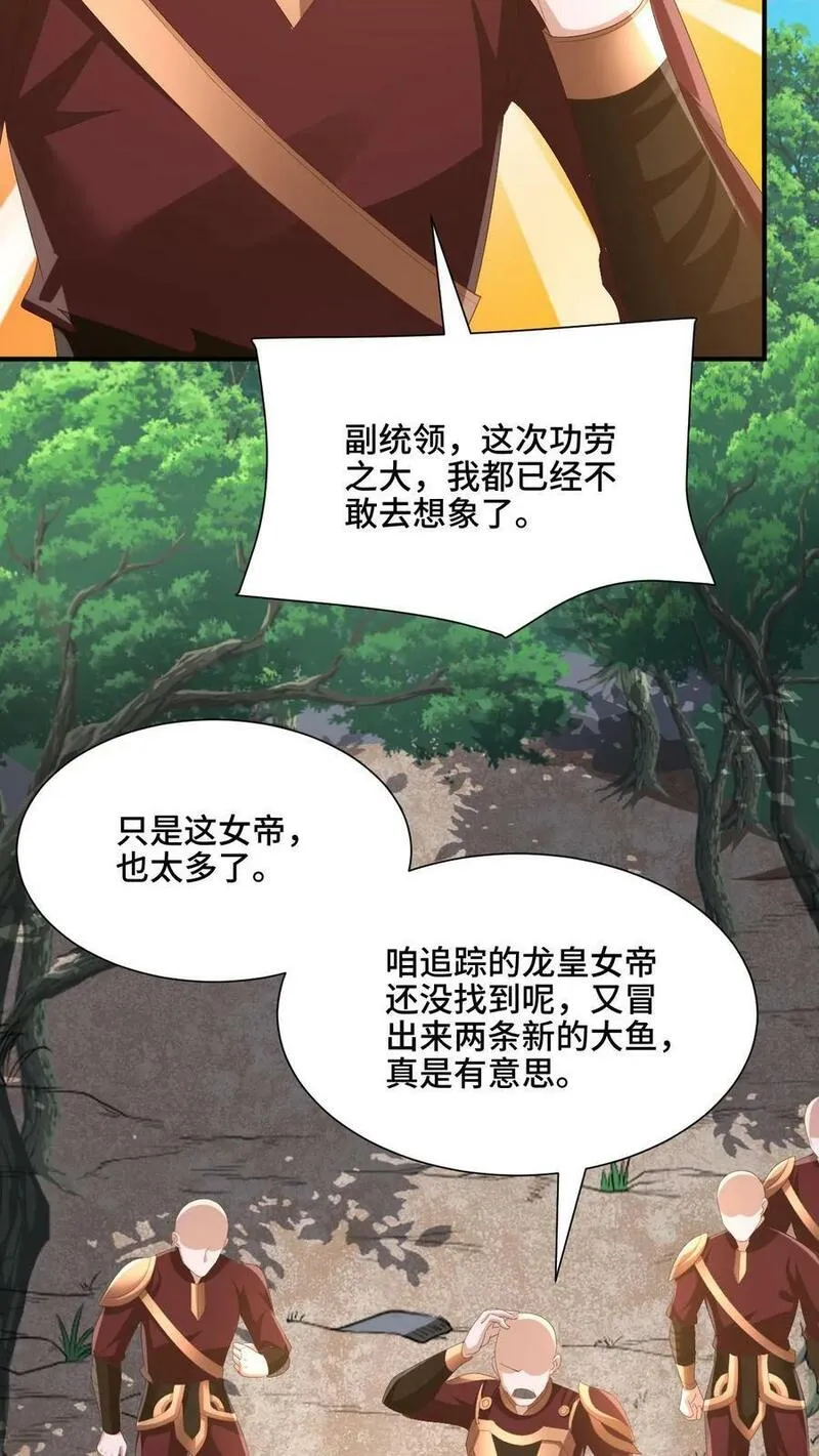 完了啊！女帝的软饭丈夫居然无敌漫画,第179话 百分之三百24图