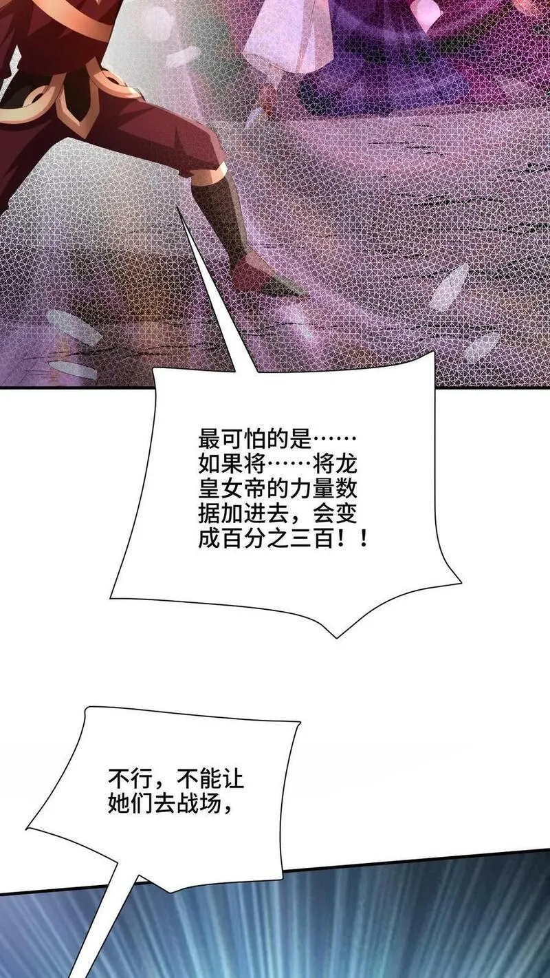 完了啊！女帝的软饭丈夫居然无敌漫画,第179话 百分之三百32图