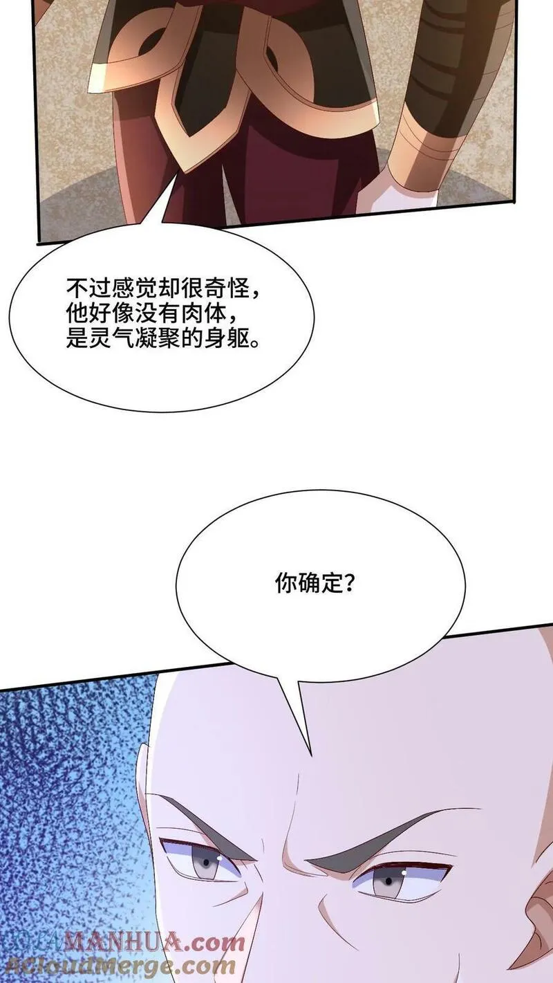 完了啊！女帝的软饭丈夫居然无敌漫画,第181话 重坦圣龙骑兵5图