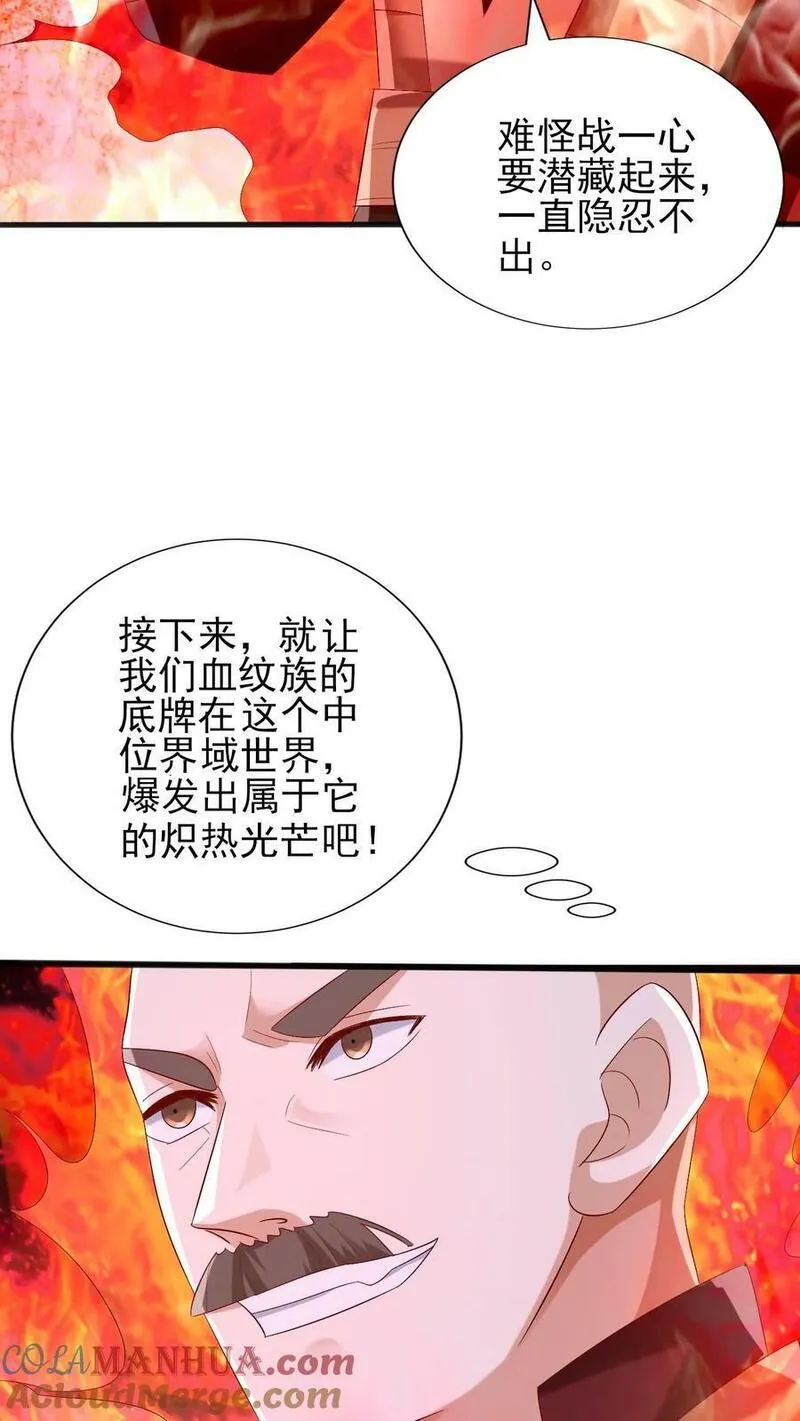 完了啊！女帝的软饭丈夫居然无敌漫画,第183话 魔鬼吃燃血晶9图