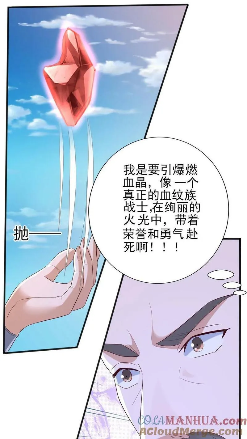 完了啊！女帝的软饭丈夫居然无敌漫画,第183话 魔鬼吃燃血晶19图