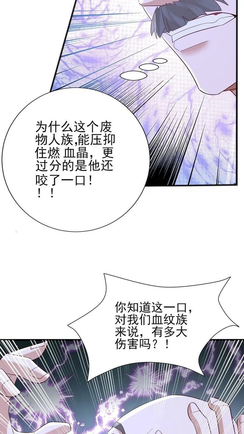 完了啊！女帝的软饭丈夫居然无敌漫画,第183话 魔鬼吃燃血晶20图