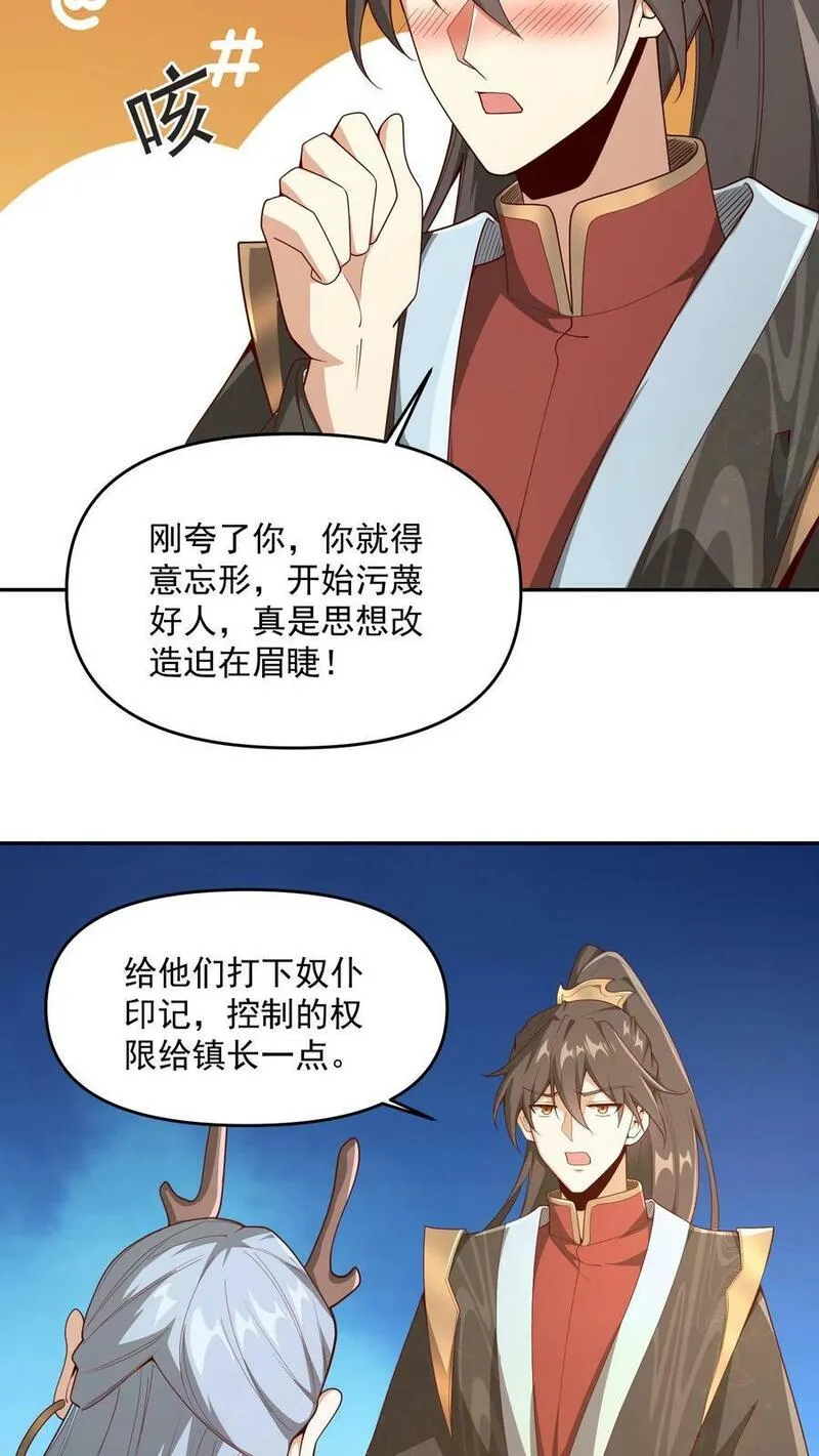 完了啊！女帝的软饭丈夫居然无敌漫画,第185话 给牲畜当玩具8图